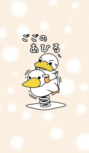 [LINE着せ替え] ごごのあひる#2の画像1