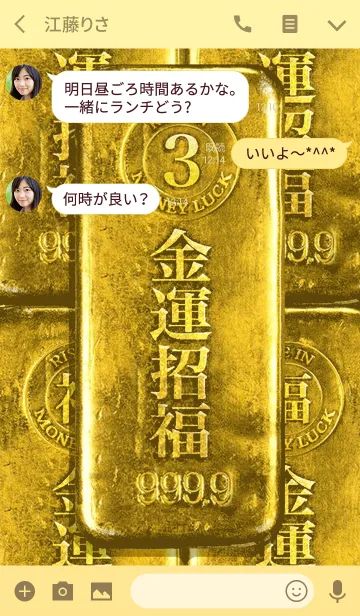 [LINE着せ替え] 最強最高金運風水 金運招福 幸運の3の画像3