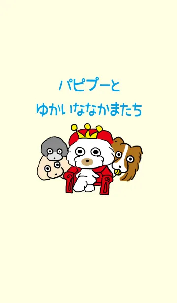 [LINE着せ替え] 愉快なパピプーたちの画像1