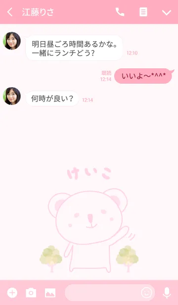 [LINE着せ替え] けいこコアラ着せ替え Koala for Keikoの画像3