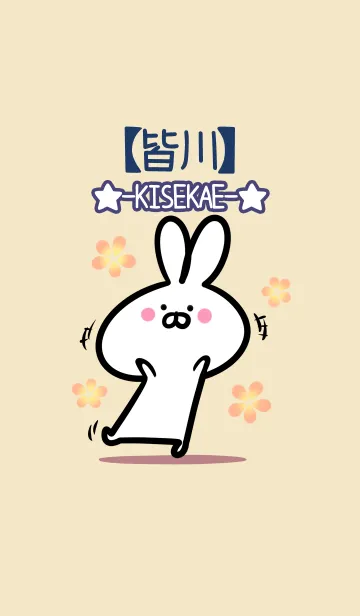 [LINE着せ替え] 【皆川】の大人かわいいウサギの画像1