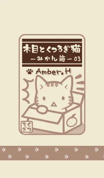 [LINE着せ替え] 木目とくつろぎ猫 ～みかん箱～ 03の画像1