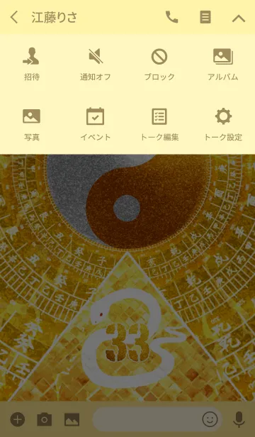 [LINE着せ替え] 最強最高金運風水 白蛇と黄金の幸運数 33の画像4