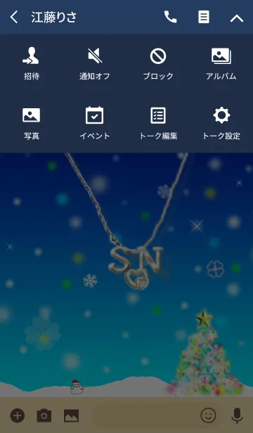 [LINE着せ替え] イニシャル S＆N(イルミネーションツリー)の画像4