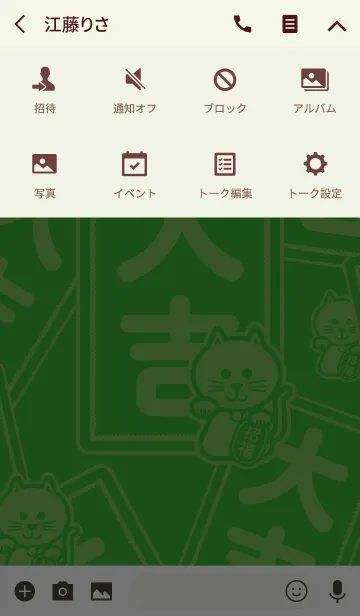 [LINE着せ替え] 大吉の招き猫／緑の画像4