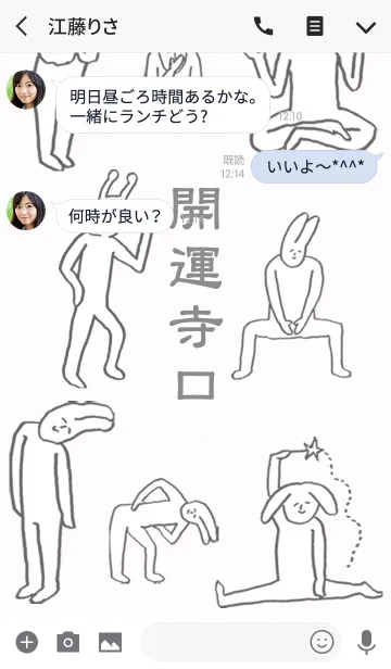 [LINE着せ替え] 「寺口」開運！着せかえの画像3