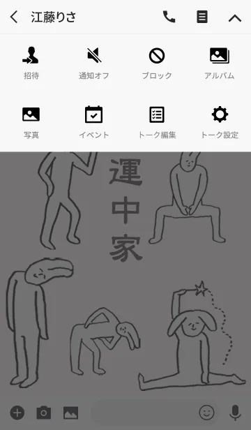 [LINE着せ替え] 「中家」開運！着せかえの画像4