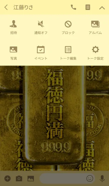 [LINE着せ替え] 最強最高金運風水 黄金の福徳円満 幸運の2の画像4