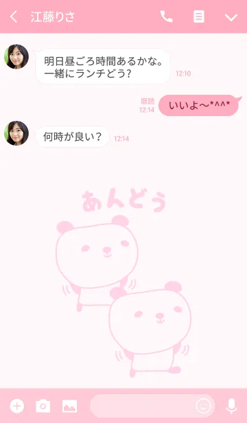 [LINE着せ替え] あんどうパンダ着せ替え Panda Ando/Andohの画像3