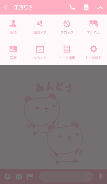 [LINE着せ替え] あんどうパンダ着せ替え Panda Ando/Andohの画像4