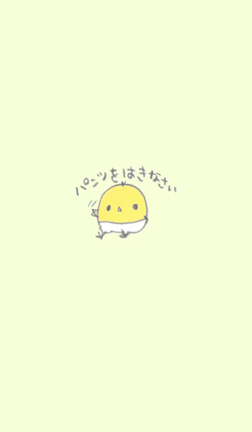 [LINE着せ替え] ひよことパンツの画像1