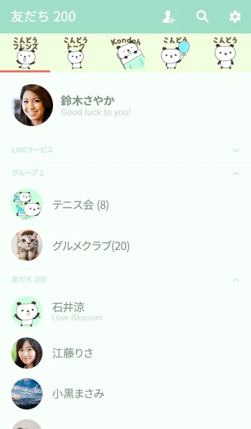 [LINE着せ替え] こんどうパンダ着せ替えPanda Kondo/Kondohの画像2