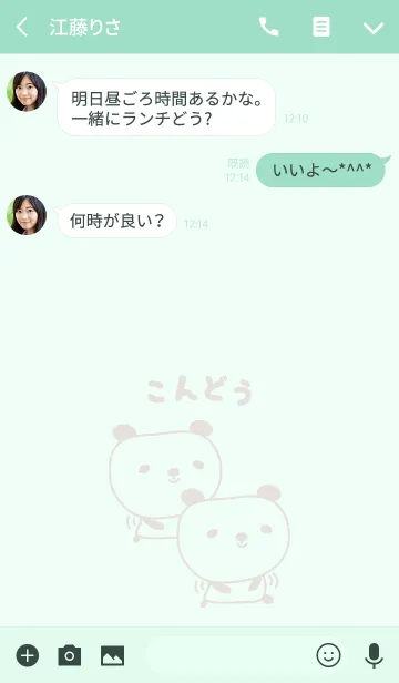 [LINE着せ替え] こんどうパンダ着せ替えPanda Kondo/Kondohの画像3