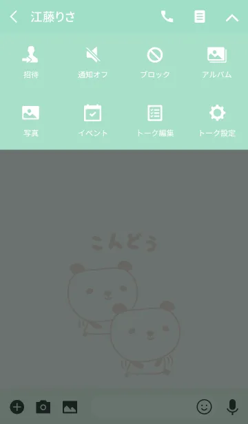 [LINE着せ替え] こんどうパンダ着せ替えPanda Kondo/Kondohの画像4