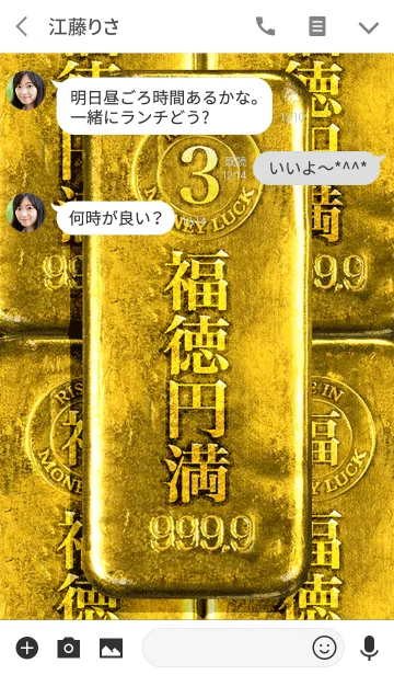 [LINE着せ替え] 最強最高金運風水 黄金の福徳円満 幸運の3の画像3