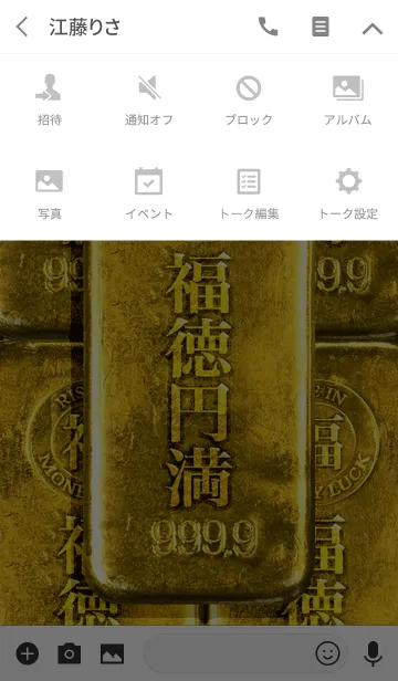 [LINE着せ替え] 最強最高金運風水 黄金の福徳円満 幸運の3の画像4