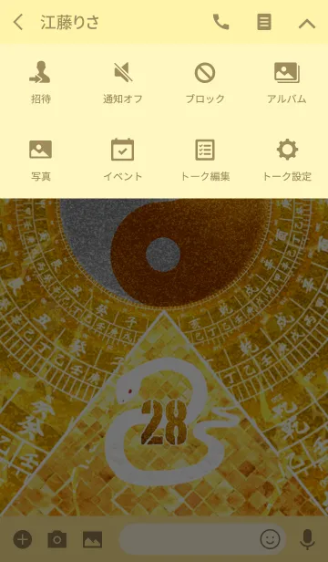 [LINE着せ替え] 最強最高金運風水 白蛇と黄金の幸運数 28の画像4