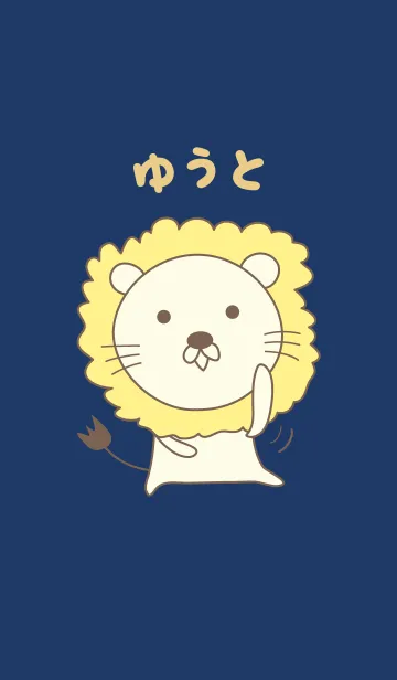 ゆうとライオン着せ替え Lion Yuto / Yuhtoの着せ替えメイン画像