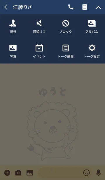 [LINE着せ替え] ゆうとライオン着せ替え Lion Yuto / Yuhtoの画像4