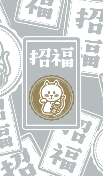 [LINE着せ替え] 招き猫／招福／銀の画像1