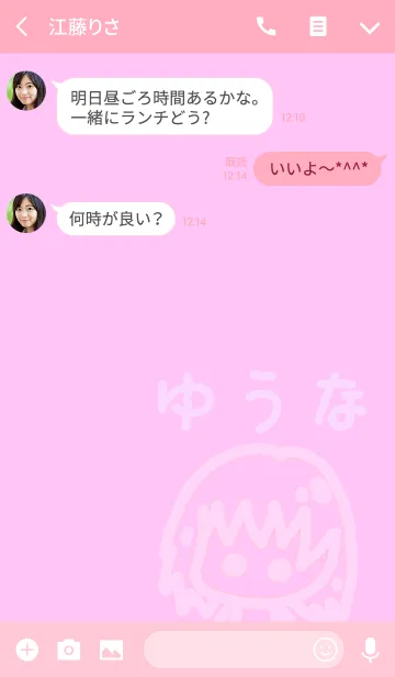 [LINE着せ替え] 『ゆうな』のための着せ替え by BuuBuuの画像3