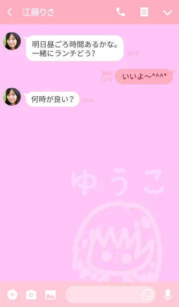 [LINE着せ替え] 『ゆうこ』のための着せ替え by BuuBuuの画像3