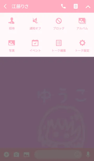 [LINE着せ替え] 『ゆうこ』のための着せ替え by BuuBuuの画像4