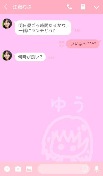 [LINE着せ替え] 『ゆう』のための着せ替え by BuuBuuの画像3