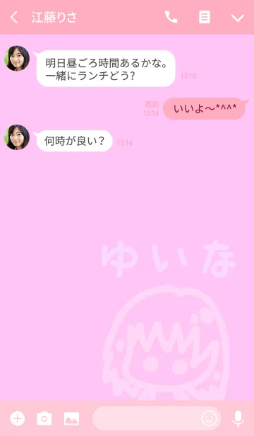 [LINE着せ替え] 『ゆいな』のための着せ替え by BuuBuuの画像3