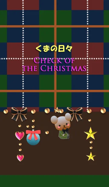 [LINE着せ替え] くまの日々(クリスマスのチェック)の画像1