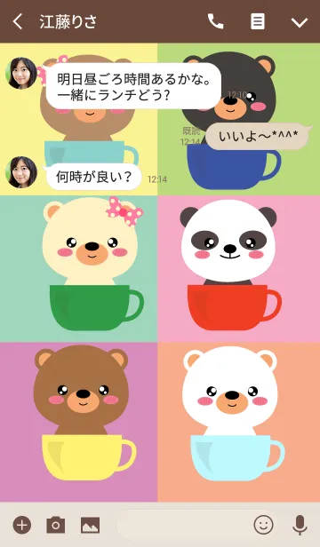 [LINE着せ替え] Bear In a Cup Theme (jp)の画像3