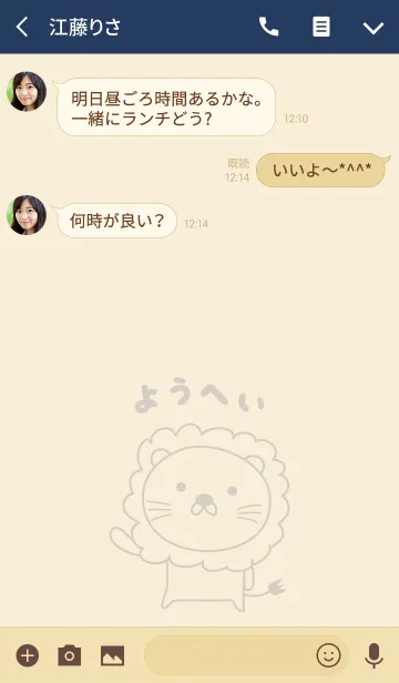 [LINE着せ替え] ようへい君ライオン着せ替え Lion Yoheiの画像3