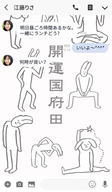 [LINE着せ替え] 「国府田」開運！着せかえの画像3