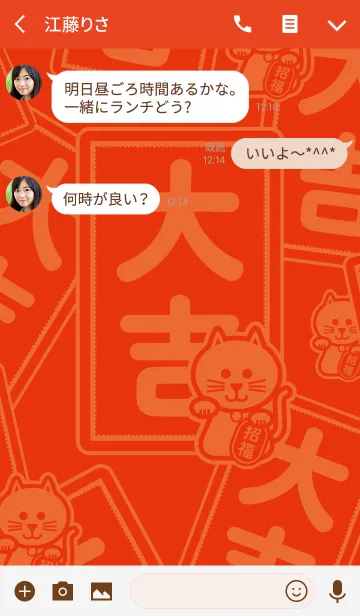 [LINE着せ替え] 大吉の招き猫／橙色の画像3