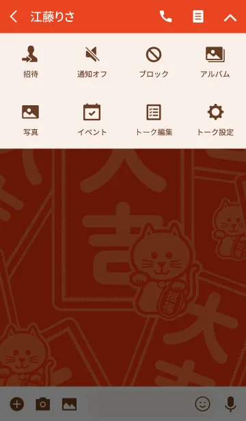 [LINE着せ替え] 大吉の招き猫／橙色の画像4