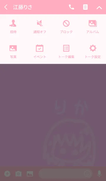 [LINE着せ替え] 『りか』のための着せ替え by BuuBuuの画像4