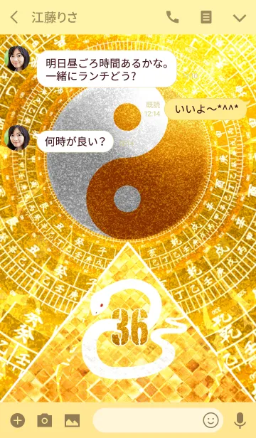 [LINE着せ替え] 最強最高金運風水 白蛇と黄金の幸運数 36の画像3
