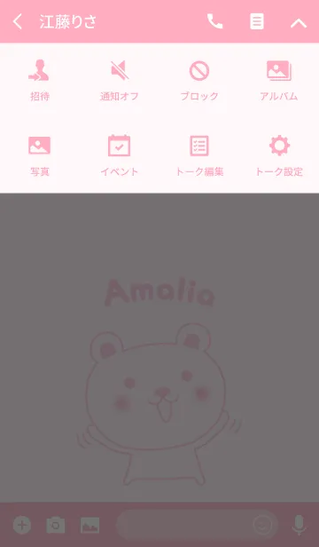 [LINE着せ替え] Cute bear theme for Amaliaの画像4