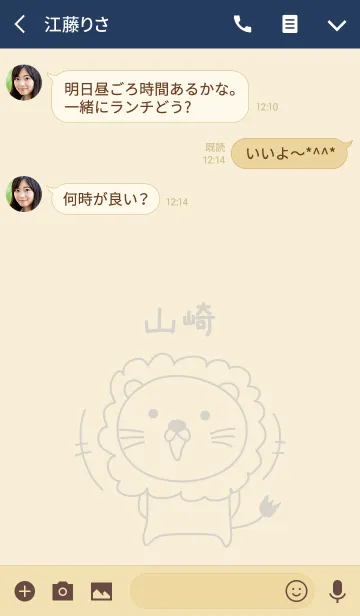 [LINE着せ替え] 山崎さんライオン着せ替え Lion Yamasakiの画像3