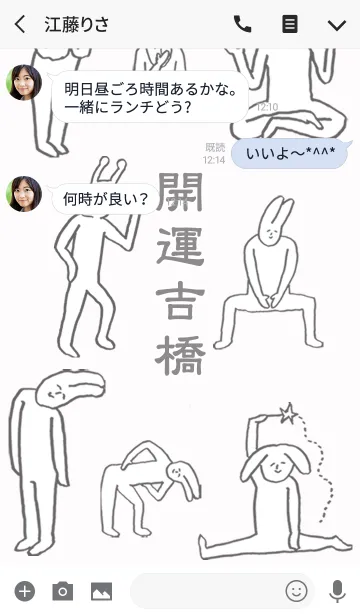 [LINE着せ替え] 「吉橋」開運！着せかえの画像3