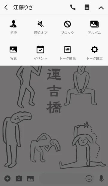 [LINE着せ替え] 「吉橋」開運！着せかえの画像4