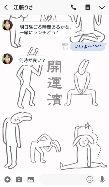 [LINE着せ替え] 「濱」開運！着せかえの画像3