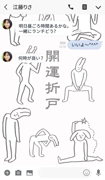 [LINE着せ替え] 「折戸」開運！着せかえの画像3