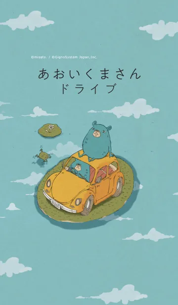 [LINE着せ替え] あおいくまさん ドライブの画像1
