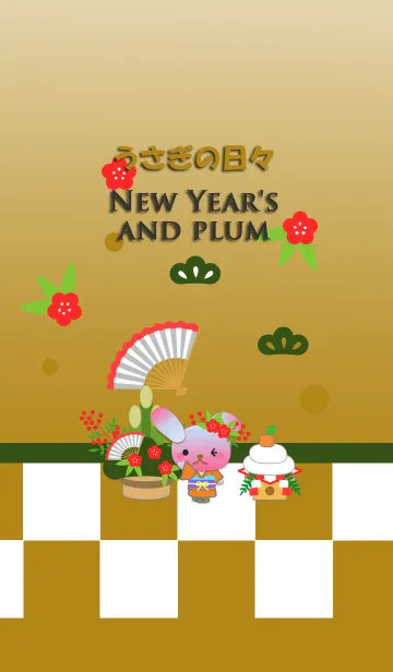 [LINE着せ替え] うさぎの日々(正月と梅)の画像1