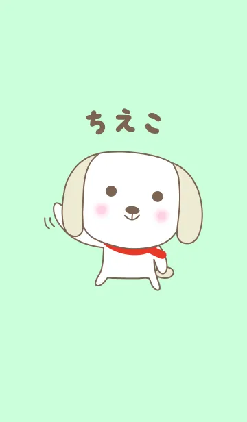 [LINE着せ替え] ちえこさんイヌ着せ替え Dog for Chiekoの画像1