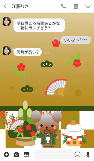 [LINE着せ替え] くまの日々(正月と梅)の画像3