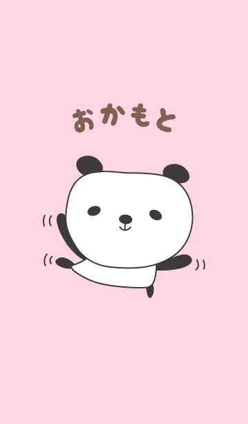 [LINE着せ替え] おかもとパンダ着せ替えPanda for Okamotoの画像1