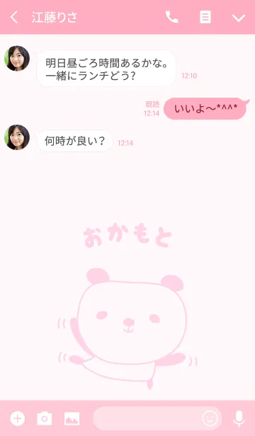 [LINE着せ替え] おかもとパンダ着せ替えPanda for Okamotoの画像3