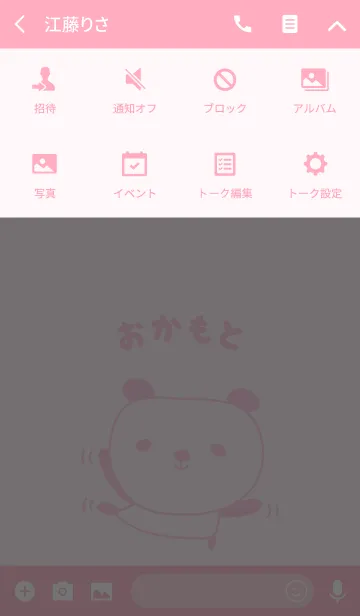 [LINE着せ替え] おかもとパンダ着せ替えPanda for Okamotoの画像4